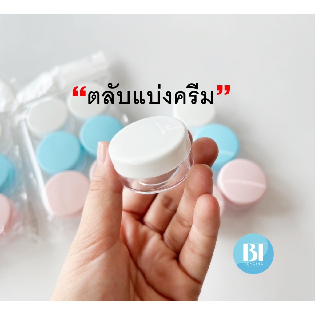 ตลับแบ่งครีม ได้ 6 ตลับ