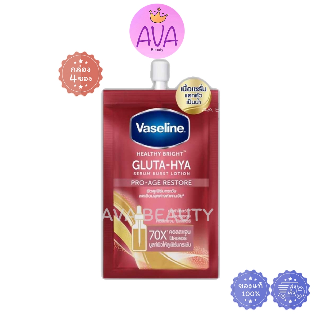 (4ซอง/กล่อง) Vaseline วาสลีน เฮลธี้ ไบรท์ กลูต้าไฮยา เซรั่ม โลชั่น โปร-เอจ รีสโตร์ (กล่องแดง)[8628]