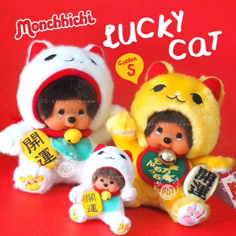 🇯🇵พร้อมส่ง ตัวสุดท้าย🇯🇵ตุ๊กตาManekineko Monchhichi รุ่น แมวกวักญี่ปุ่นมงคล  ลิขสิทธิ์แท้ Sekiguchi🇯🇵