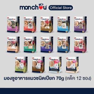 monchou มองชู อาหารแมวชนิดเปียก 70 กรัม [1 กล่อง (12 ซอง)]