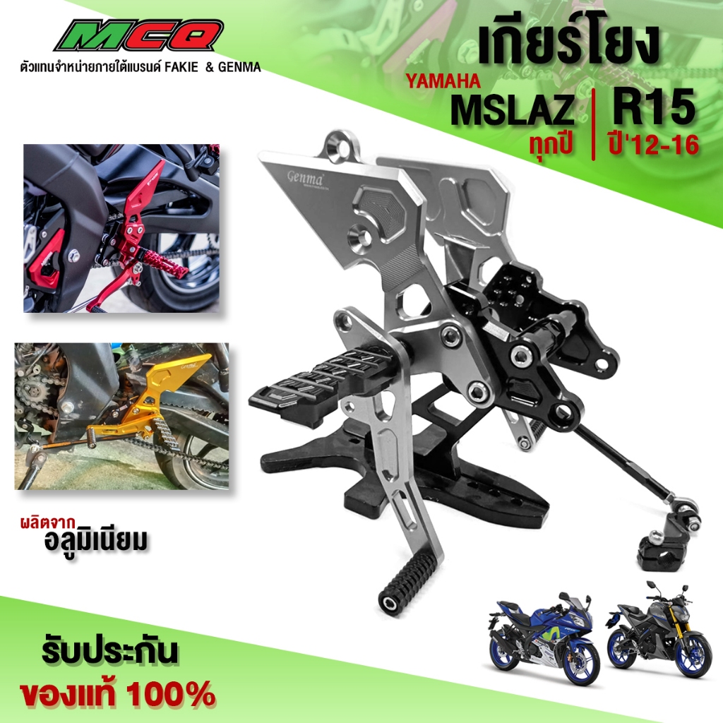 เกียร์โยง YAMAHA M-slaz / ( R15 ปี'12-16 ) อะไหล่แต่ง CNC อลูมิเนียม แท้ FAKIE รับประกันสินค้า อุปกรณ์พร้อมติดตั้งฟรี