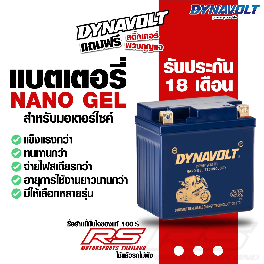 แบตเตอรี่ นาโนเจล มอเตอร์ไซค์   ADV750, R1200GS, HARLEY  DYNAVOLT Nano-GEL (ไดน่าโวลท์ แบตเตอรี่ นาโ