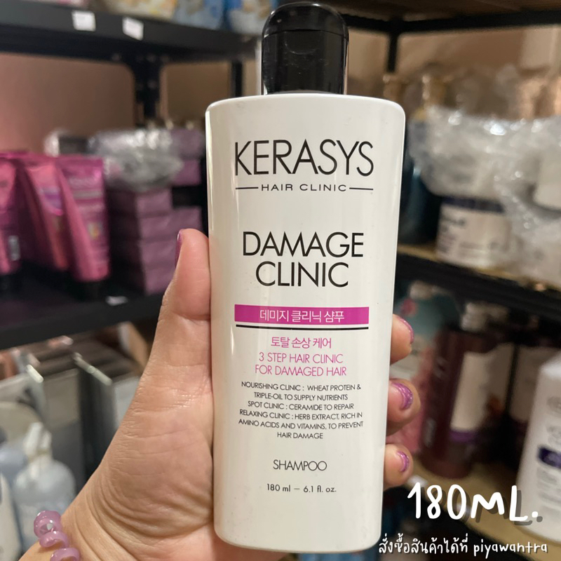 พร้อมส่ง kerasys damage clinic shampoo 180 ml. ผมทำสี แห้งเสีย