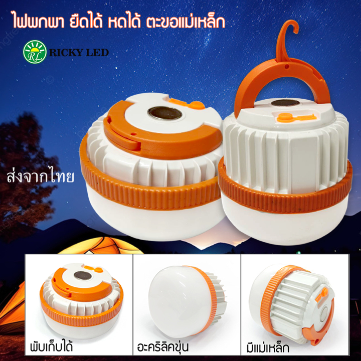 ไฟฉุกเฉินแอลอีดี 3สเต็ป ชาร์จ5V ยืดได้ พับได้ ปรับได้ โคมไฟตั้งแคมป์แบบพับเก็บได้ (แบบแขวน) Bulb LED