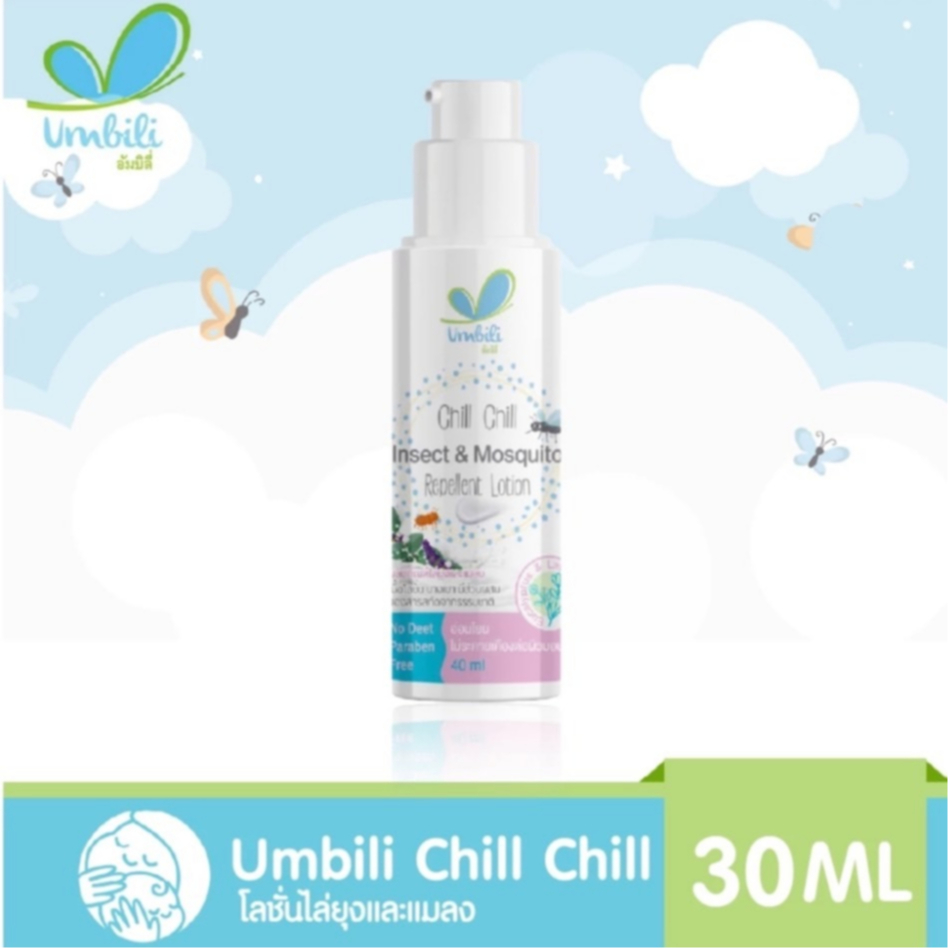 Umbili Chill Chill Insect & Mosquito Repellent Lotion - โลชั่นกันยุง ไล่ยุงและแมลง กันยุงเด็กทารก