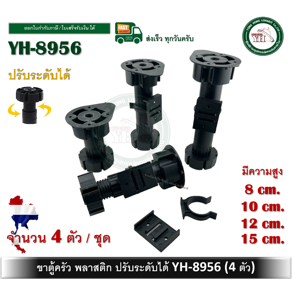 YH8956 ขาตู้ครัวพลาสติก ขาตู้เฟอร์นิเจอร์ พลาสติกดำ ขาปรับระดับตู้ ขาตู้ปรับระดับ ABS ( 4ขา / ชุด )