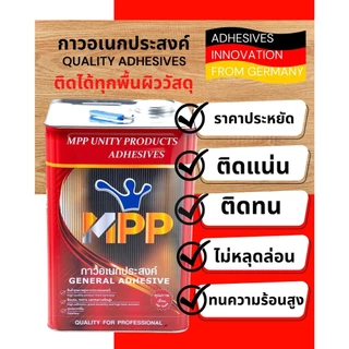 กาวยาง MPP แดง ขนาด ปี๊ป 15 ลิตร เอ็มพีพี M-SMART