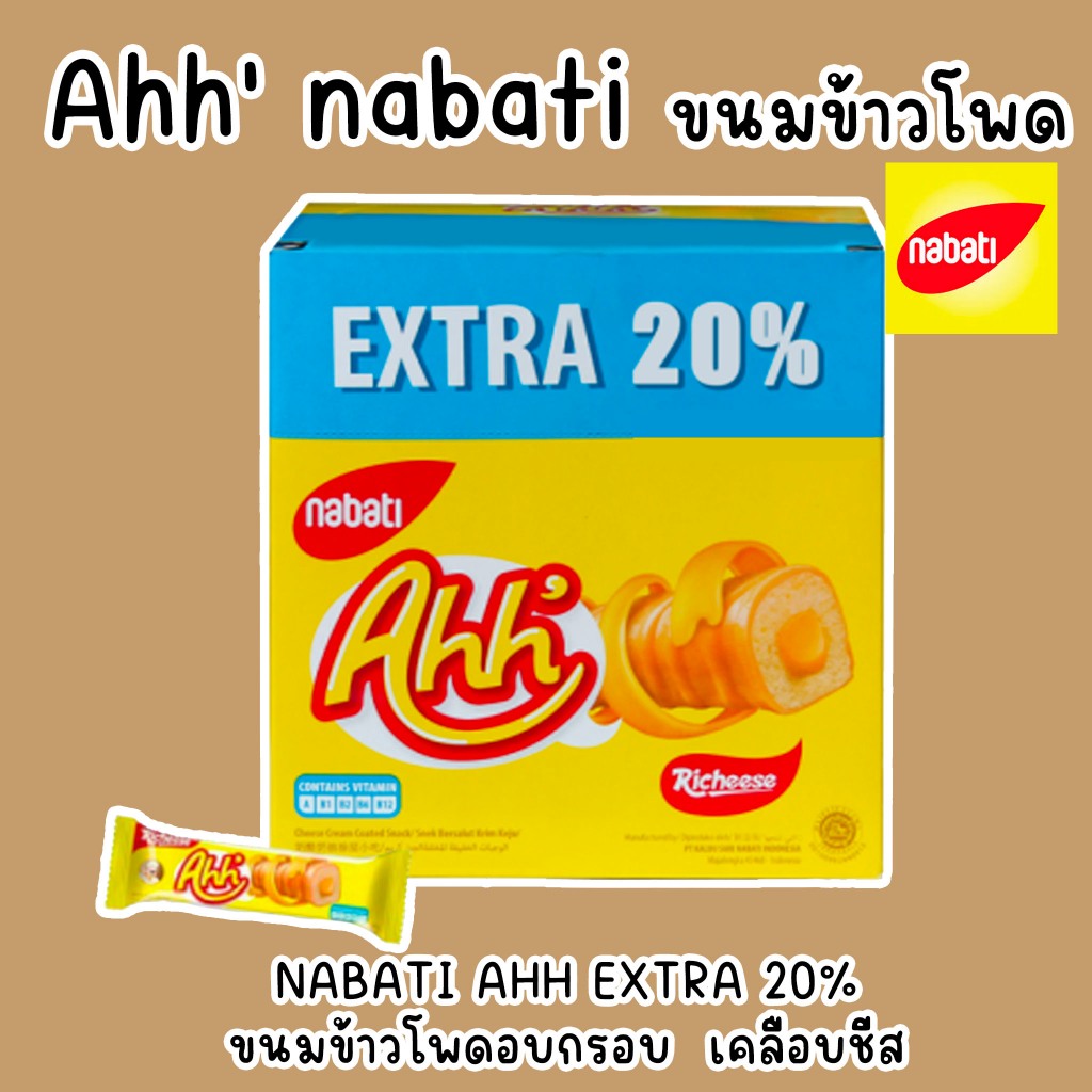 Ahh' nabati อ๊ะห์ ขนมข้าวโพดอบกรอบ เคลือบชีส เคลือบช็อคโกแลต ขนมนำเข้า พร้อมส่ง! - รูปที่ 2