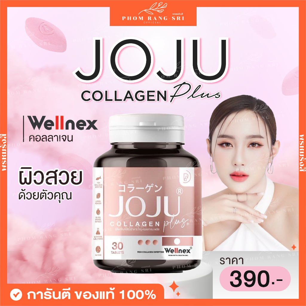 (แพ็คเกจใหม่+พร้อมส่ง) โจจู 💕 โจจูคอลลาเจน พลัส💕 Joju Collagen Plus💕 คอลลาเจนแบบเคี้ยว 💊