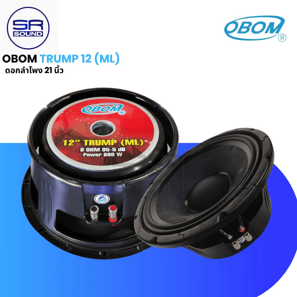 OBOM TRUMP 12 ML ดอกลำโพง 12 นิ้วโครงหล่อ 600W TRUMP12 TRUMP-12 โอบอ้อม ทรัม (สินค้าใหม่แกะกล่องของแ