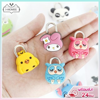 กุญแจล็อคกระเป๋า ลายน่ารัก แม่กุญแจลายการ์ตูนน่ารัก