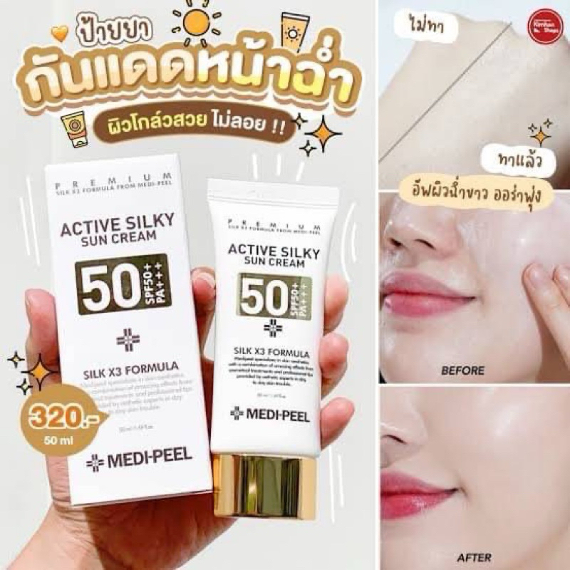 กันแดดหน้าฉ่ำ MEDI-PEEL