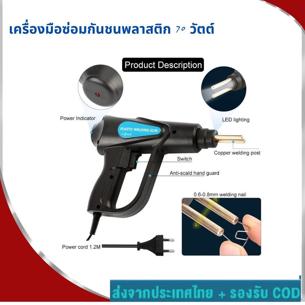 เครื่องเชื่อมพลาสติกขนาด70วัตต์,เครื่องเชื่อมชุดซ่อมกันชนรถยนต์เครื่องเชื่อมคีมซ่อมเครื่องเชื่อมเครื่องเชื่อม