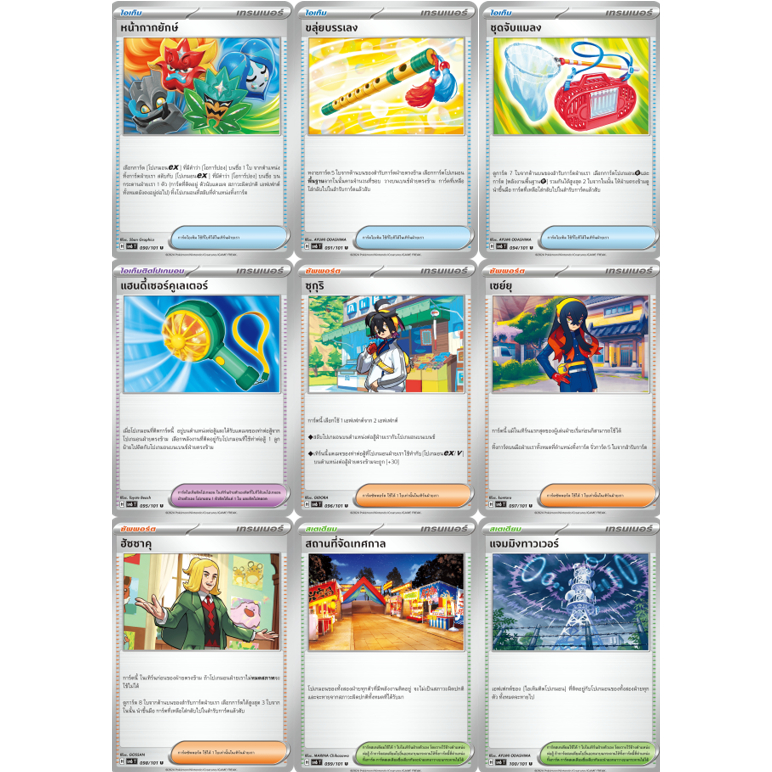 [Pokemon Thai] การ์ดโปเกมอน เทรนเนอร์ [sv6T] หน้ากากจอมลวงตา การ์ดโปเกม่อนภาษาไทย ของแท้