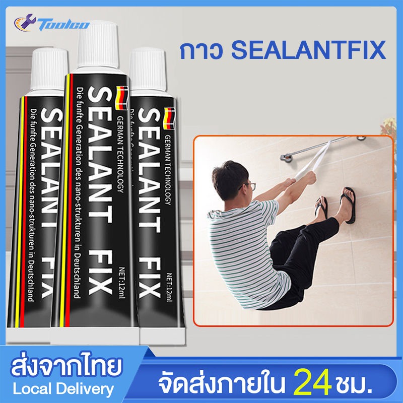กาวติดผนัง กาวตะปู SEALANTFIX แรงยึดเกาะสูง ใช้กับพลาสติก กระเบื้อง โลหะ หินอ่อน และวัสดุอื่นๆ กาวซิลิโคน6/12/18/40g100g