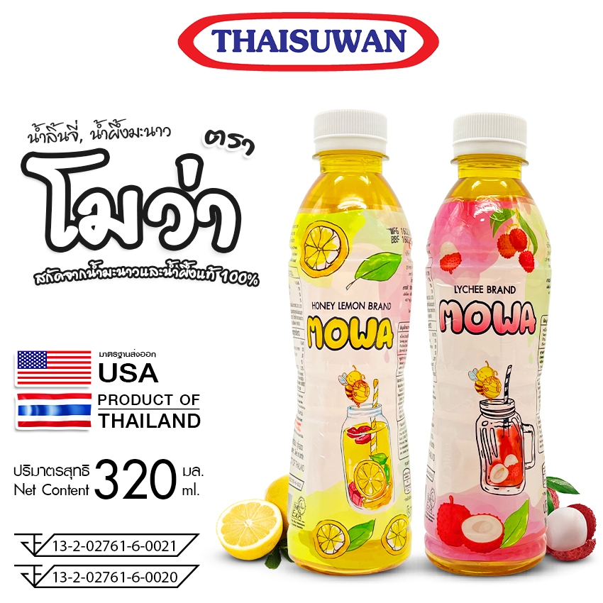 THAISUWAN นํ้าผลไม้โมว่า มะนาวผสมนํ้าผึ้ง ลิ้นจี่ มาตราฐานส่งออก No.F197 F198
