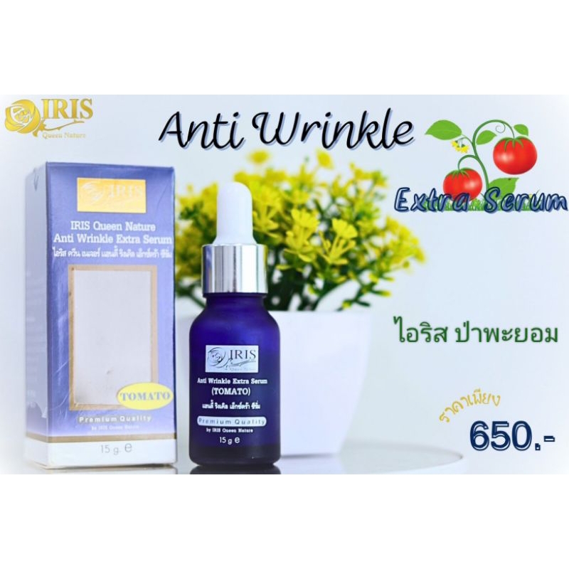 ไอริส ควีน เนเจอร์ แอนตี้ ริงเคิล เอ็กตร้า ซีรั่ม สั่งซื้อในวีดีโอร้านลด30%