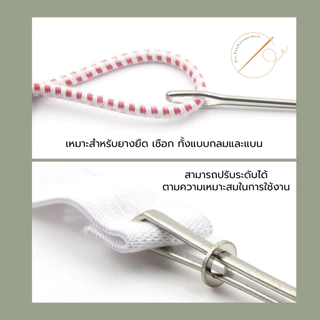ที่คีบยางยืด ที่ดึงยาง ตัวช่วยในการร้อยเชือกกางเกง ยางยืด