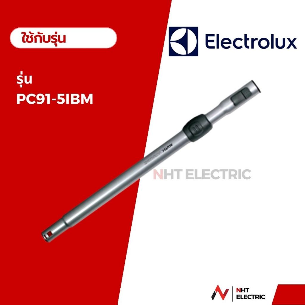 Electrolux ท่อสไลด์  อะไหล่เครื่องดูดุฝุ่น รุ่น PC91-5IBM