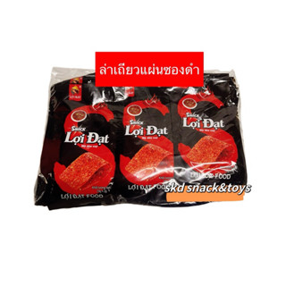 ขนมฮิตติดกระแสล่าเถียวแผ่นซองดำ (1แพค30ซอง+1ซอง)(วันเดือนปีบ…