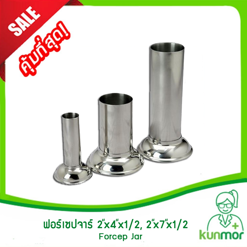 ฟอร์เซปจาร์ 2"x4"1/2, 2"x7"1/2 (กระบอกสแตนเลส,กระบอกใส่ปากคีบ,Forep Jar)