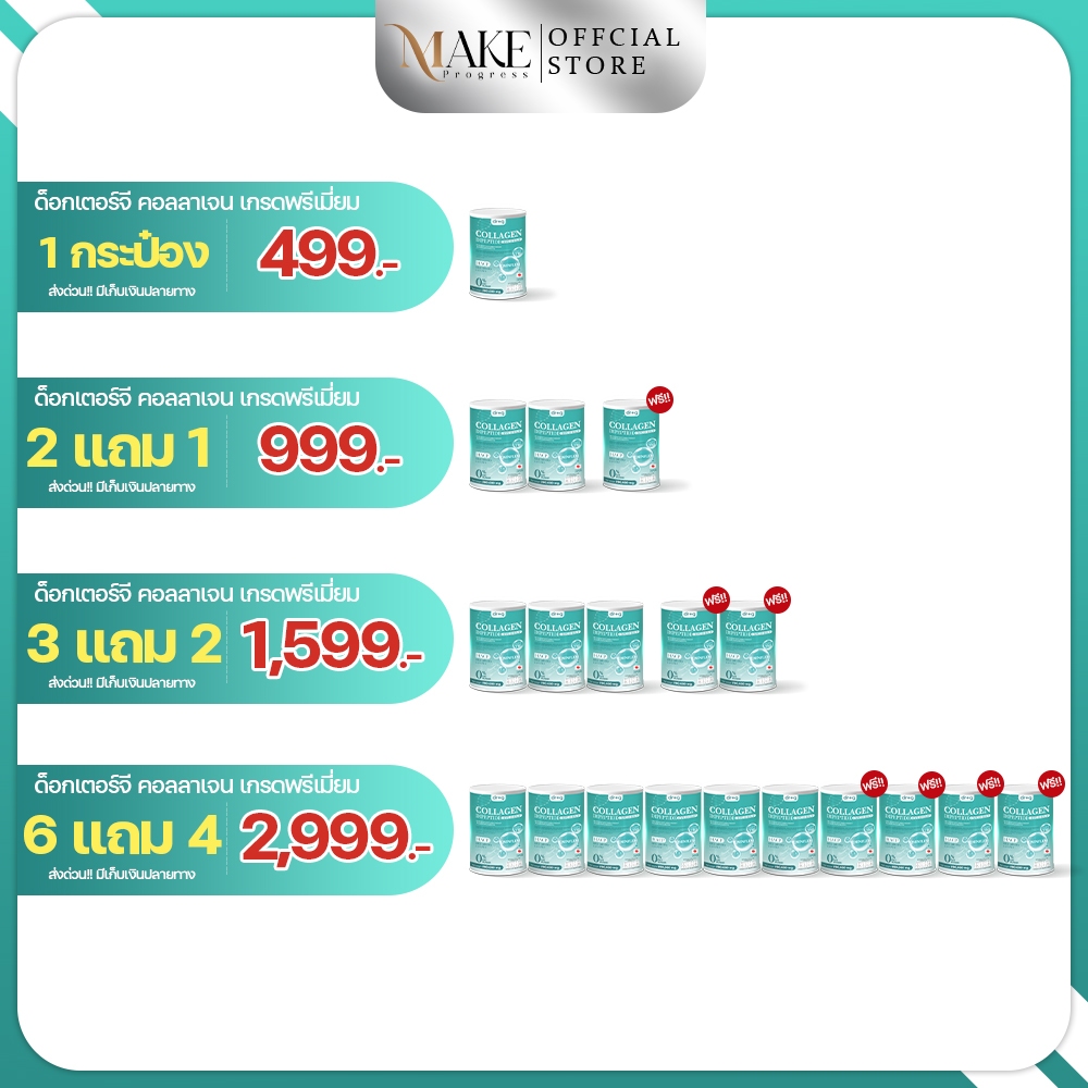 Dr.G Collagen คอลลาเจนบำรุงกระดูก บำรุงผิวพรรณ กระจ่างใส 200,000 มก.
