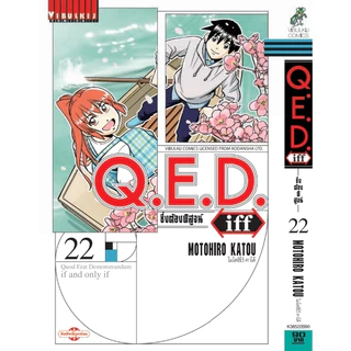 Q.E.D iff ซึ่งต้องพิสูจน์