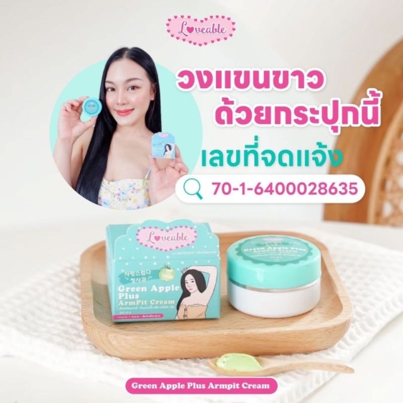ครีมแอปเปิ้ลของแท้1กระปุก
