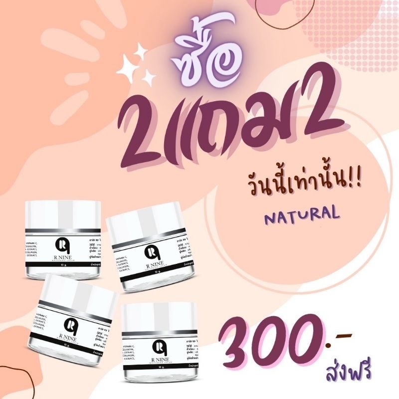 ครีม R9 WHITENING CREAM 🌟 2 แถม 2
