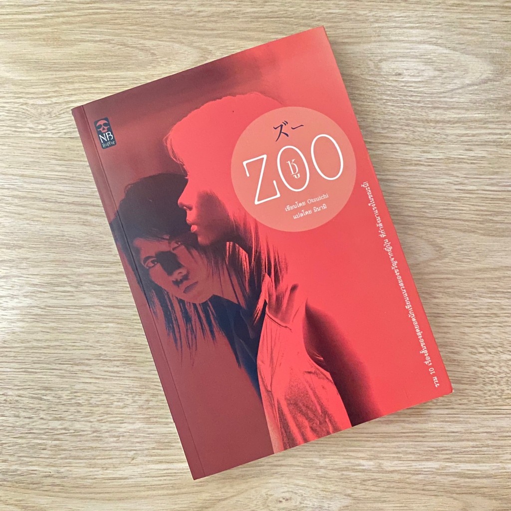 ZOO  |  โอตสึ อิจิ  |