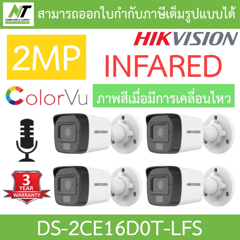 HIKVISION กล้องวงจรปิด 2MP มีไมค์ในตัว รุ่น DS-2CE16D0T-LFS จำนวน 4 ตัว - แบบเลือกซื้อ