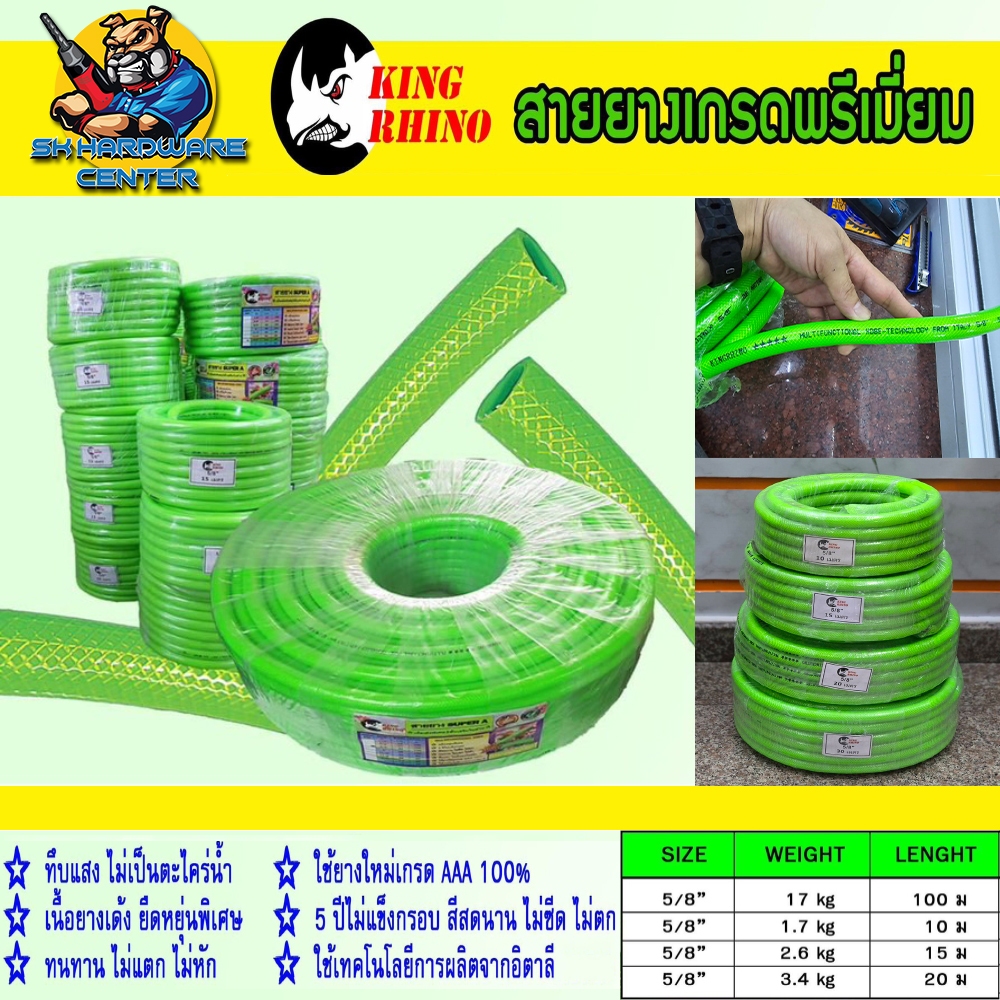 สายยางเกรดพรีเมี่ยม 3ชั้น มีใยถักป้องกันสายยางบวม ขนาด 5/8"  10 - 30m. KING RHINO (สีเขียวสะท้อนแสง)
