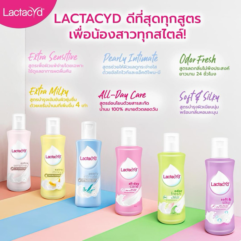 ทำความสะอาดจุดซ้อนเร้น Lactacyd แลคตาซิดเปลี่ยนโฉมใหม่‼️ ตอบโจทย์สาว ๆ ทุกไลฟ์สไตล์