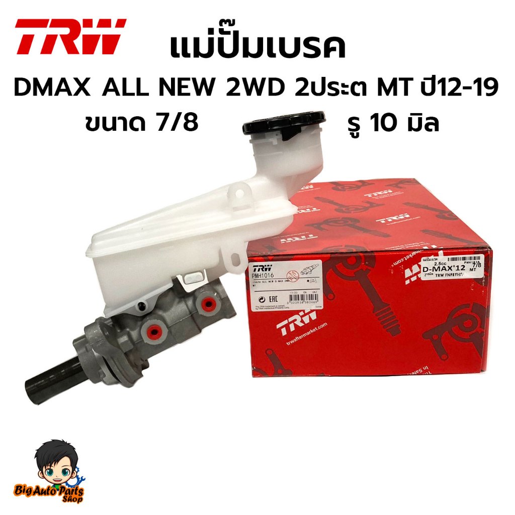 แม่ปั้มเบรค ISUZU D-MAX ALL NEW 2WD 2ประตู ขนาด 7/8" ปี2012-2019 เกียร์ / MT ยี่ห้อ TRW รหัส PMH1016
