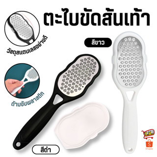 2365 ตะไบ ตะไบขัดส้นเท้า สแตนเลส แปรงขัดเท้า ตะไบเท้า