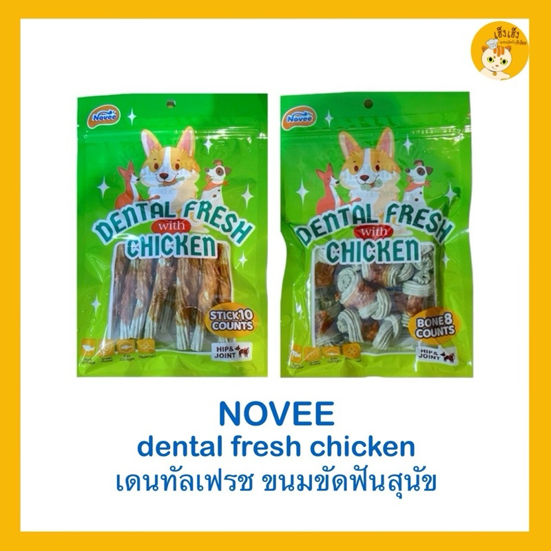 New -Novee DENTAL FRESH with CHICKEN - สติ๊กขัดฟันพันไก่ โนวี่