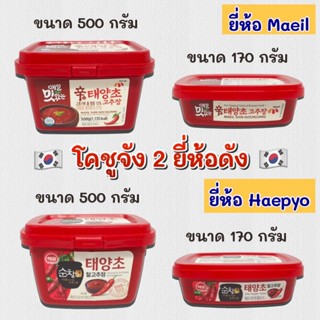 🌶 KOREA GOCHUJANG 🌶 ของแท้จากเกาหลี โคชูจัง 170g 500g ซอสพริ…