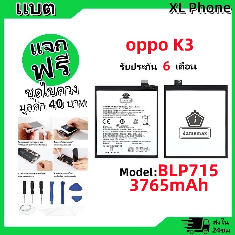 แบตเตอรี่ Battery oppo K3 model BLP715 แบต oppo K3 มีประกัน 6 เดือน