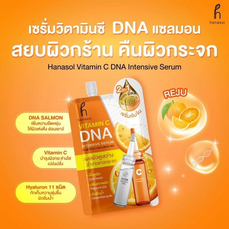 Hanasol Vitamin C DNA Intensive Serum ฮานาโซล​ วิตซีเซรั่ม​ ผิวกระจ่างใส​ ผิวอิ่มน้ำ​ ผิวแข็งแรง​ ซอ