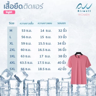 AIRWELL เสื้อยืดติดแอร์ รุ่น Light Women ผ้ายืดลายทาง ไม่ต้องรีด ใส่ได้ทั้งชายหญิง ใส่สบาย ใส่ได้ทุกโอกาส ทรงสวย กันUV