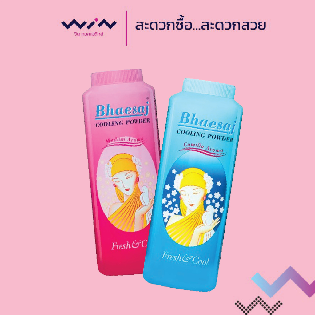 Bhaesaj แป้งเย็นเภสัช 100 กรัม ป้องกันและบรรเทาผดผื่นคัน สดชื่นเย็นสบาย มี 2 สูตร