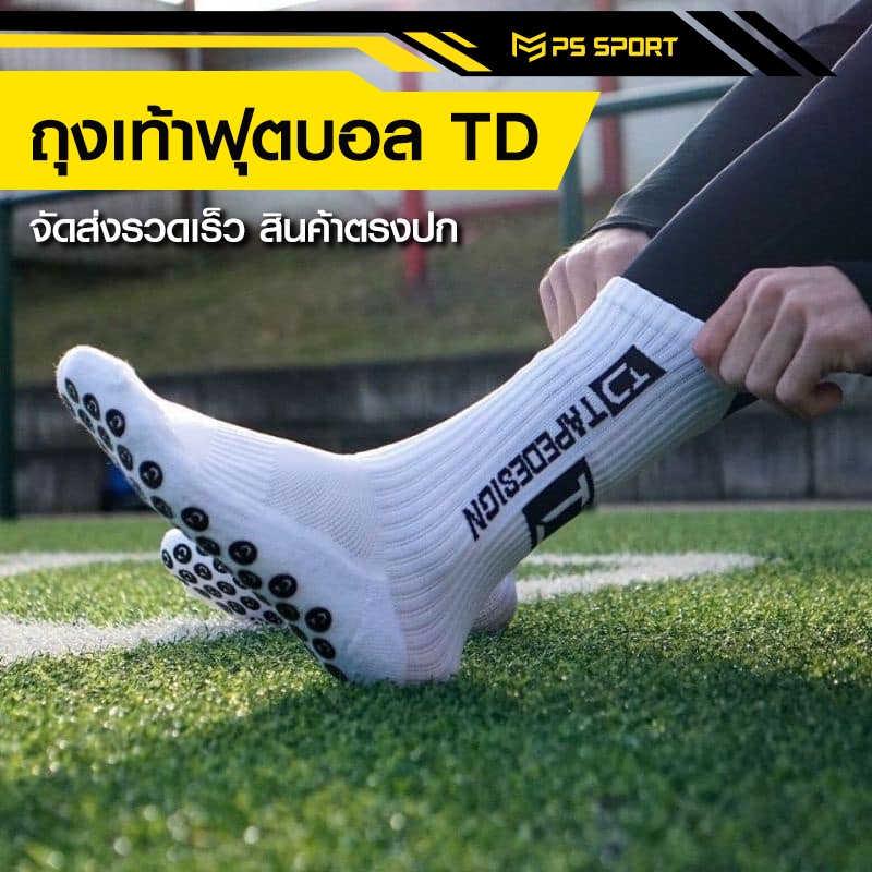 ถุงเท้าฟุตบอลกันลื่น TD ถุงเท้ากันลื่น anti slip sock สำหรับกีฬาฟุตบอล มี 5 สีให้เลือก ออกกำลังกาย