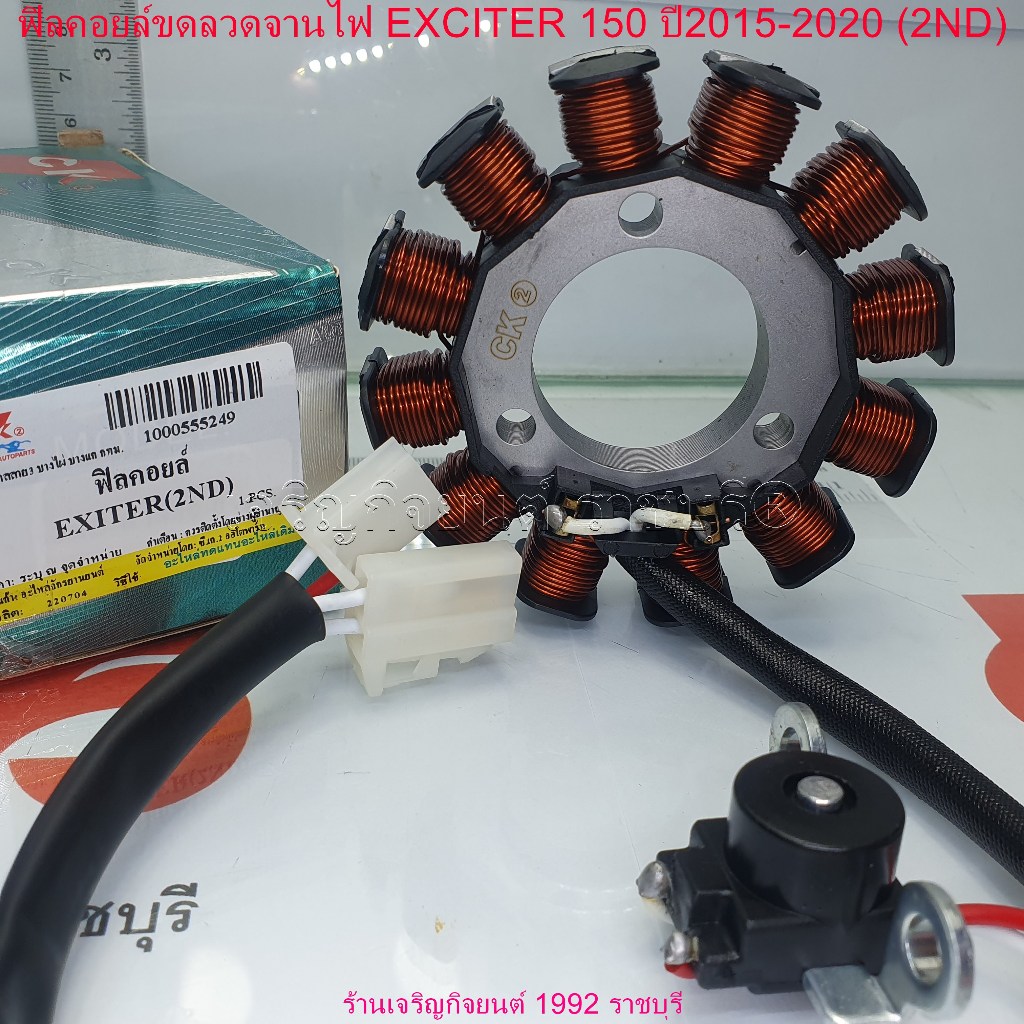 ฟิลคอยล์ EXCITER ปี2015-20 รหัสParts 2ND-H1410-00 01 มัดไฟ ขดลวดจานไฟ รุ่นปีที่ใส่ตามที่ระบุ