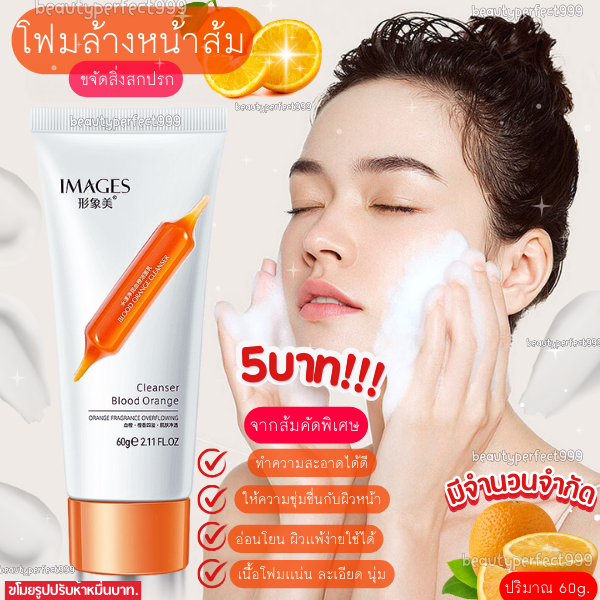 โฟมล้างหน้า โฟมล้างหน้าส้มส้ม ฟองเยอะ วิตามินซี ปริมาณ60กรัม กลิ่นหอม