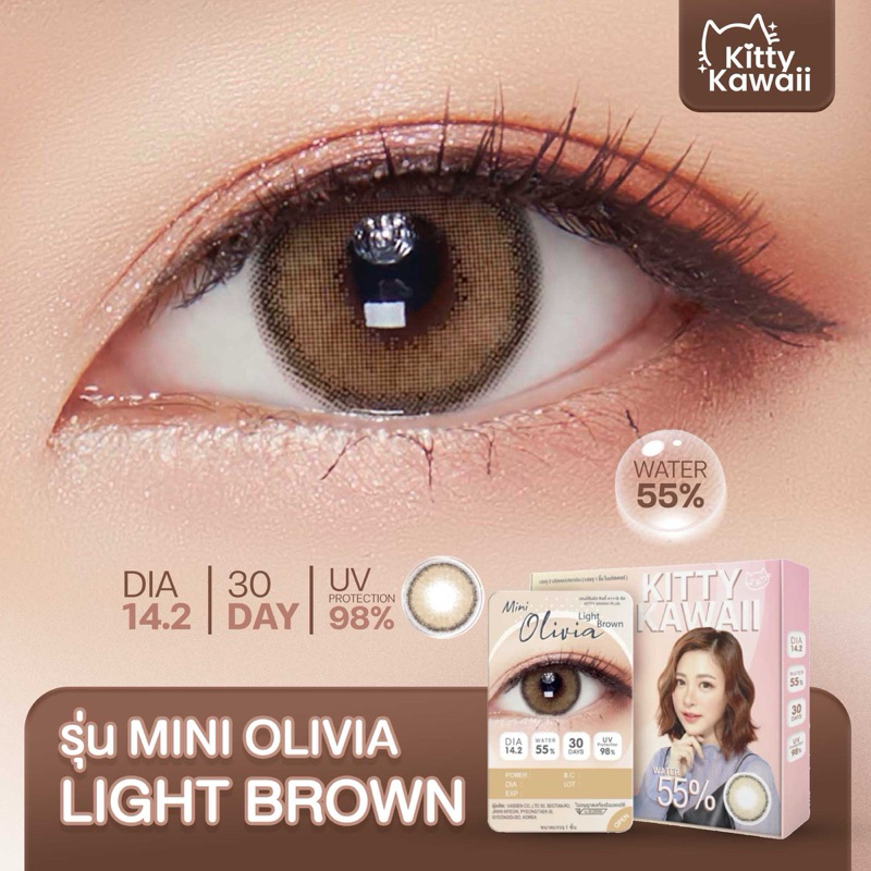 Olivia Light Brown Kitty Kawaii คอนแทคเลนส์ สีน้ำตาลสว่าง DIA 14.2