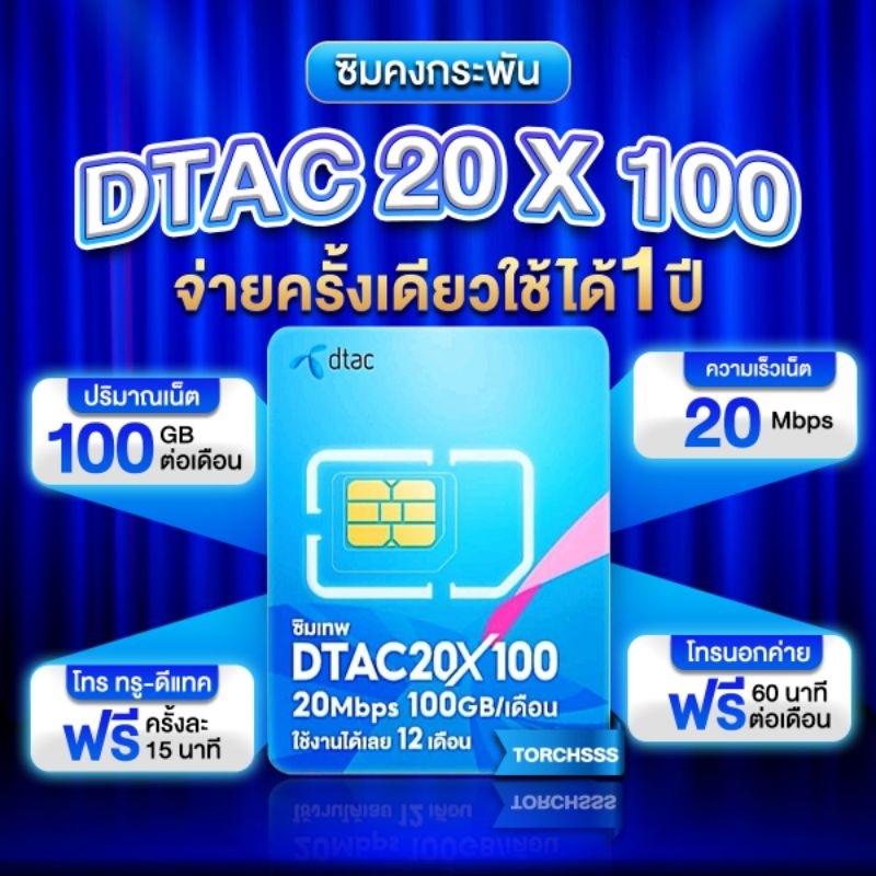 ซิมเทพ Dtac ซิมคงกระพัน Dtac ค.เร็ว 20mbps. ใช้ได้ 100gb./ด. นาน 12 ด. ซิมเน็ตรายปี Dtac

<p>“><center></p>
<h4></h4>
<p><p><font color=