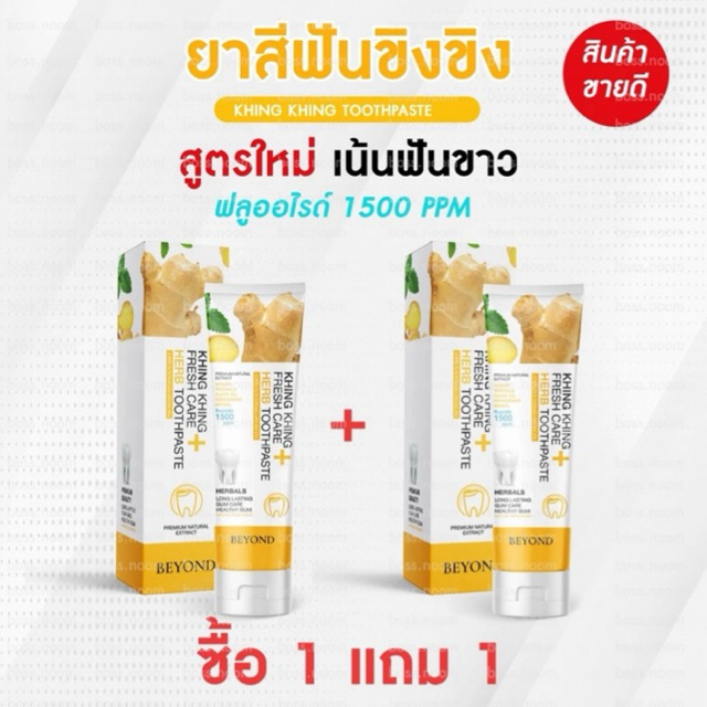 ยาสีฟันขิงขิง แบรนด์ Beyond (พร้อมส่ง)