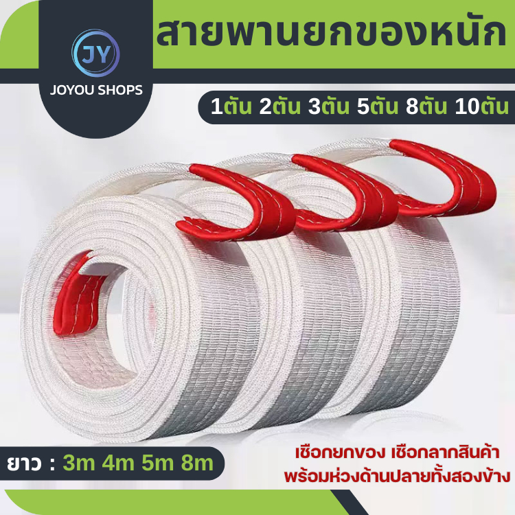 สายพานยกของ1ตัน 2ตัน 3ตัน 5ตัน สายยกของ สายยกแบน สลิงผ้าใบ สลิงแบนโพลีเอสเตอร์ สลิงอ่อนชนิดแบน มีห่วงหัว-ท้าย เชือกยกของ