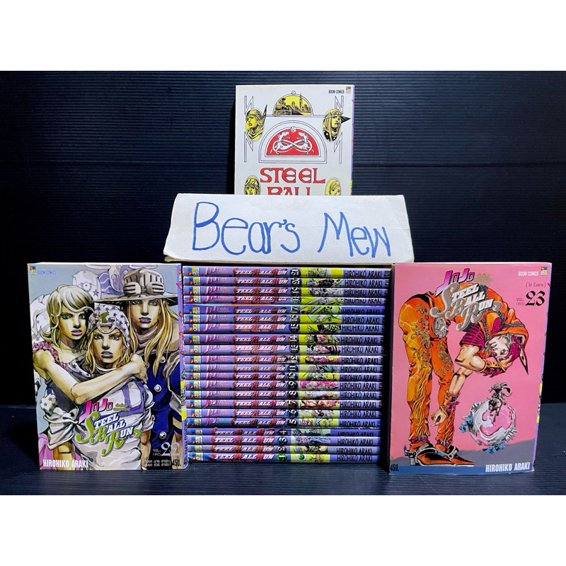 [พร้อมส่ง/สภาพบ้าน] JoJo Steel Ball Run 1-24เล่มครบจบ สภาพบ้านสวย หนังสือการ์ตูน มังงะ ยกชุด