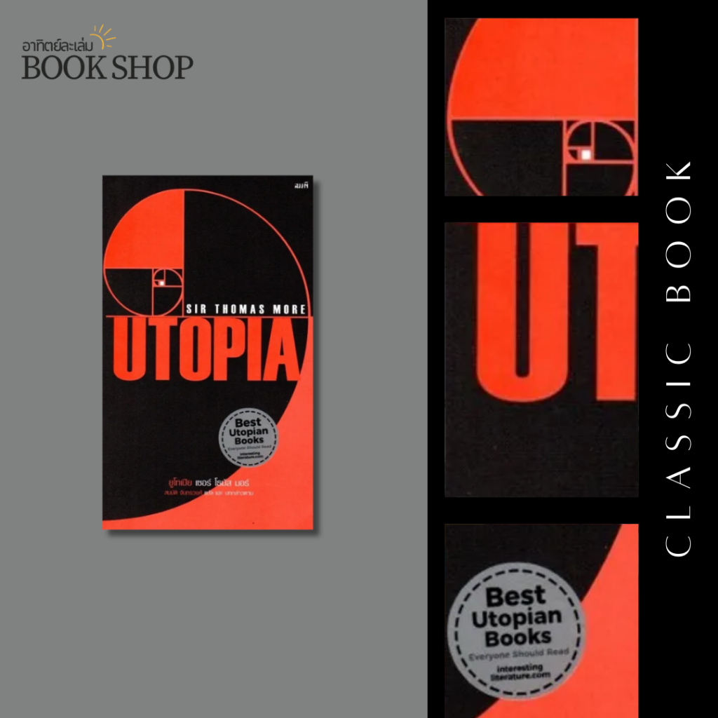 อาทิตย์ละเล่ม Bookshop - ยูโทเปีย : Utopia